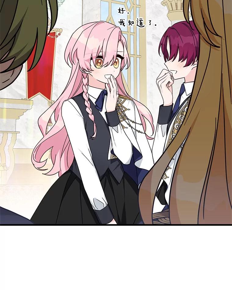 《反派家族的掌权小女儿》88.见到熟人 第47页