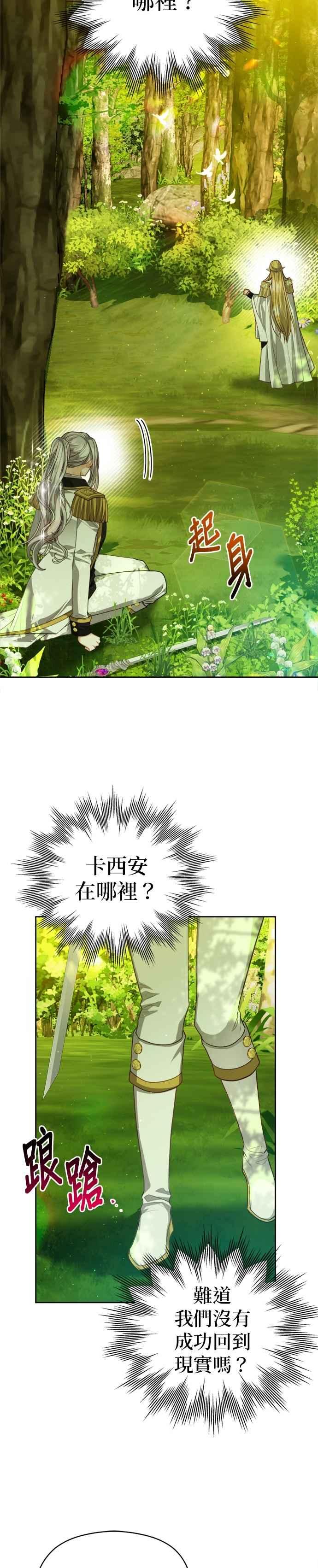 刀尖之吻 - 第92话 - 第28张图