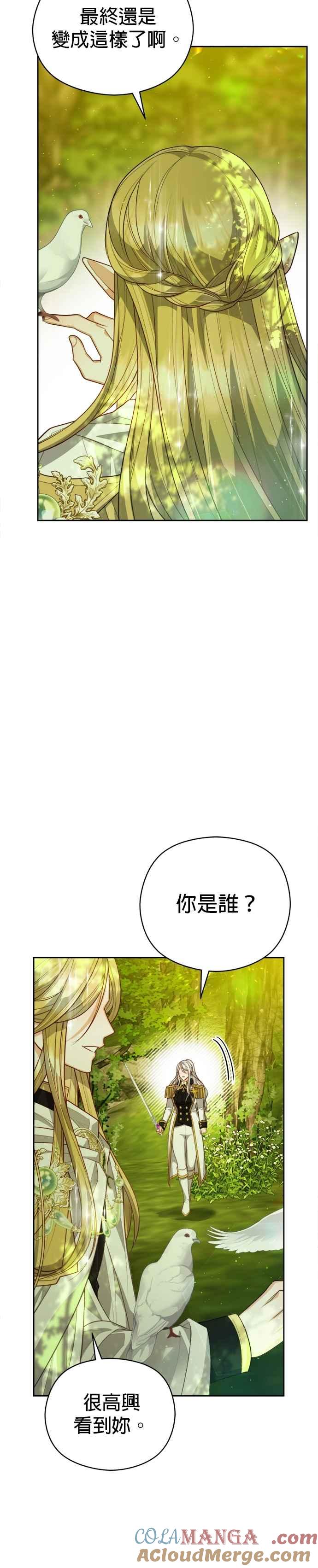 刀尖之吻 - 第92话 - 第29张图