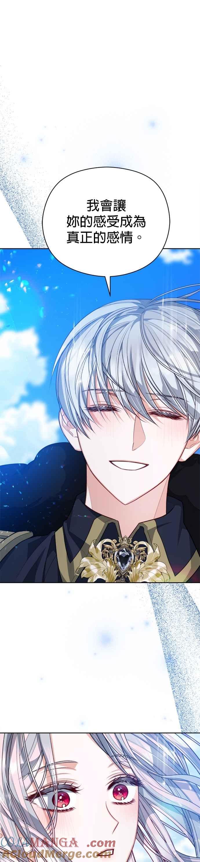 刀尖之吻 - 第92话 - 第21张图