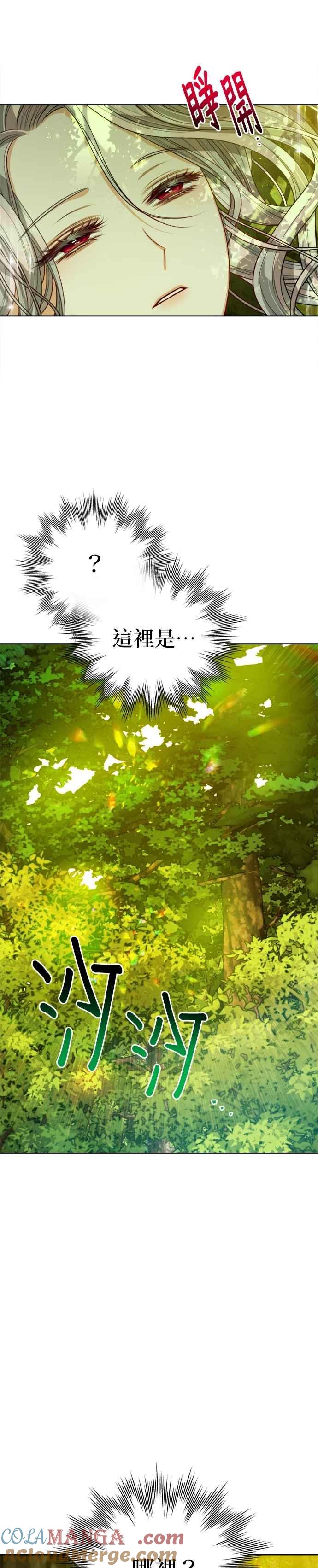 刀尖之吻 - 第92话 - 第27张图