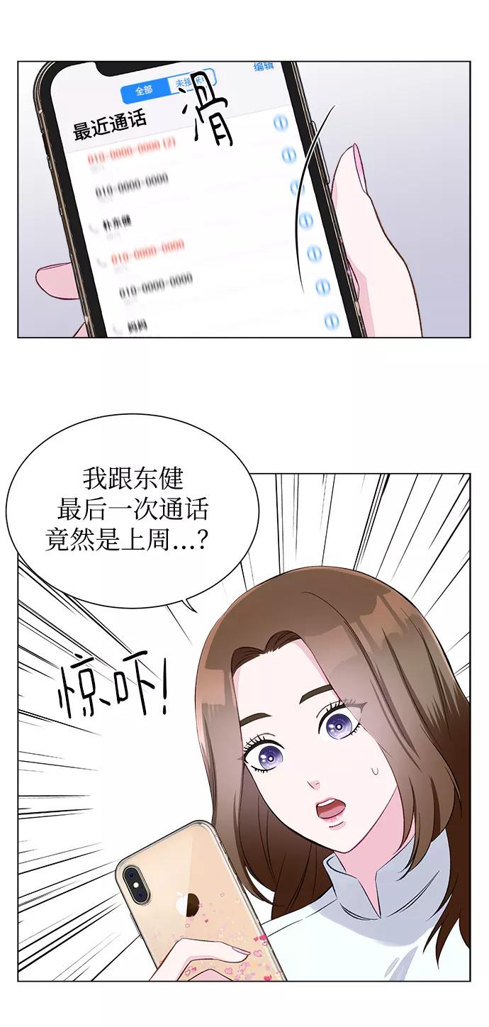 《不纯的同居同乐》第1话 第23页