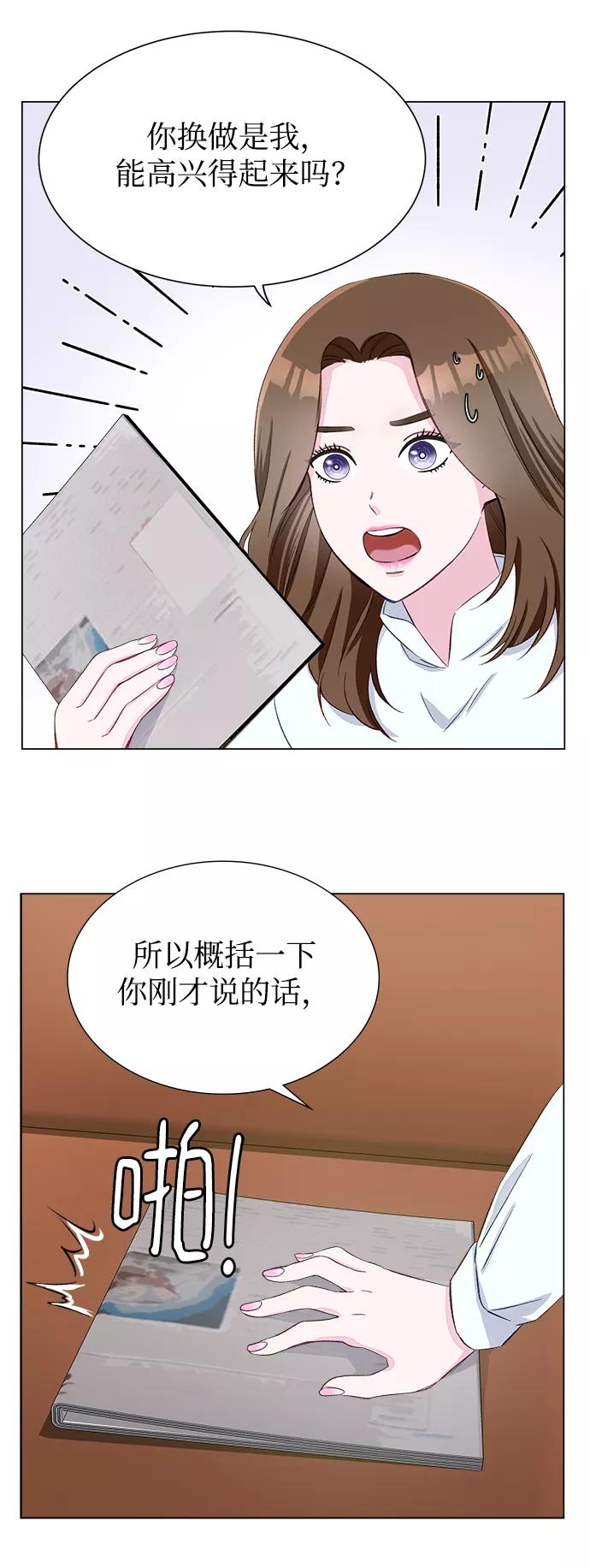 《不纯的同居同乐》第1话 第53页