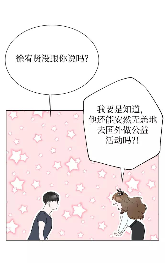 《不纯的同居同乐》第1话 第56页