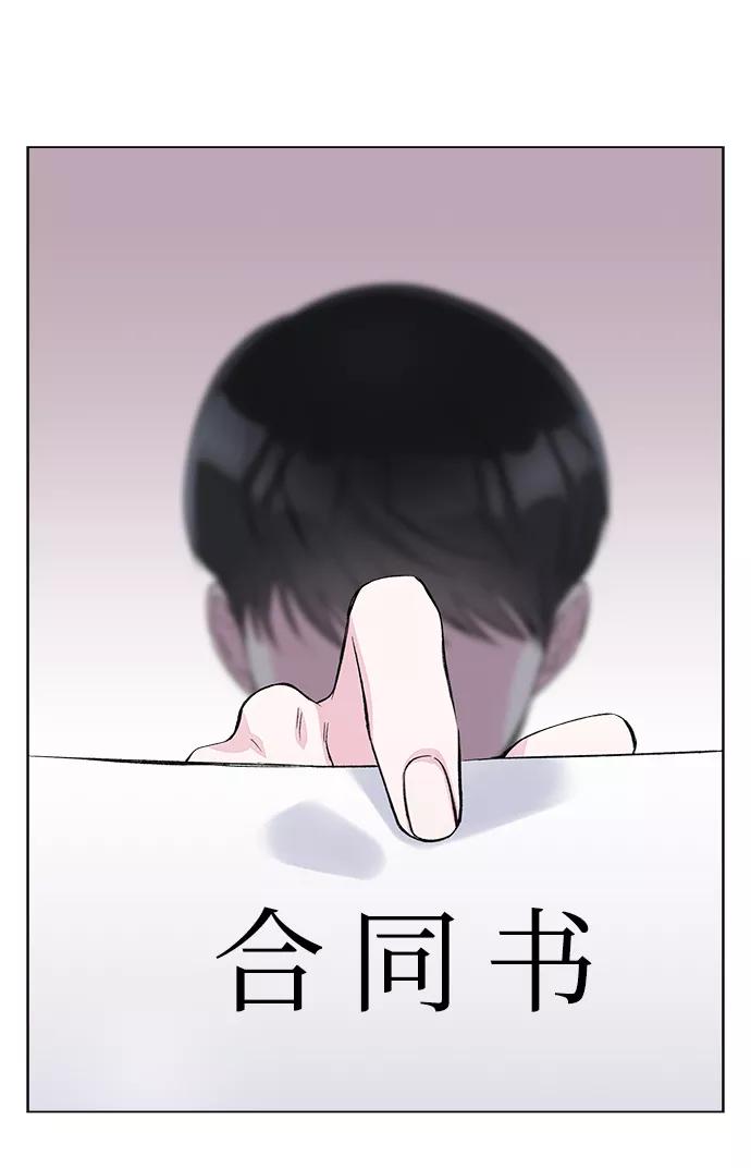 《不纯的同居同乐》第1话 第68页