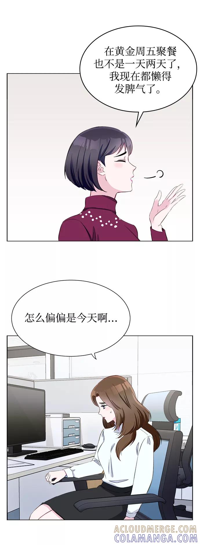 《不纯的同居同乐》第1话 第19页