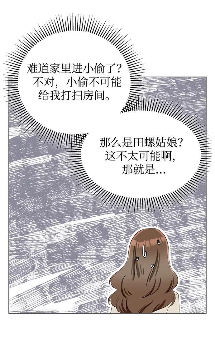 《不纯的同居同乐》第1话 第41页