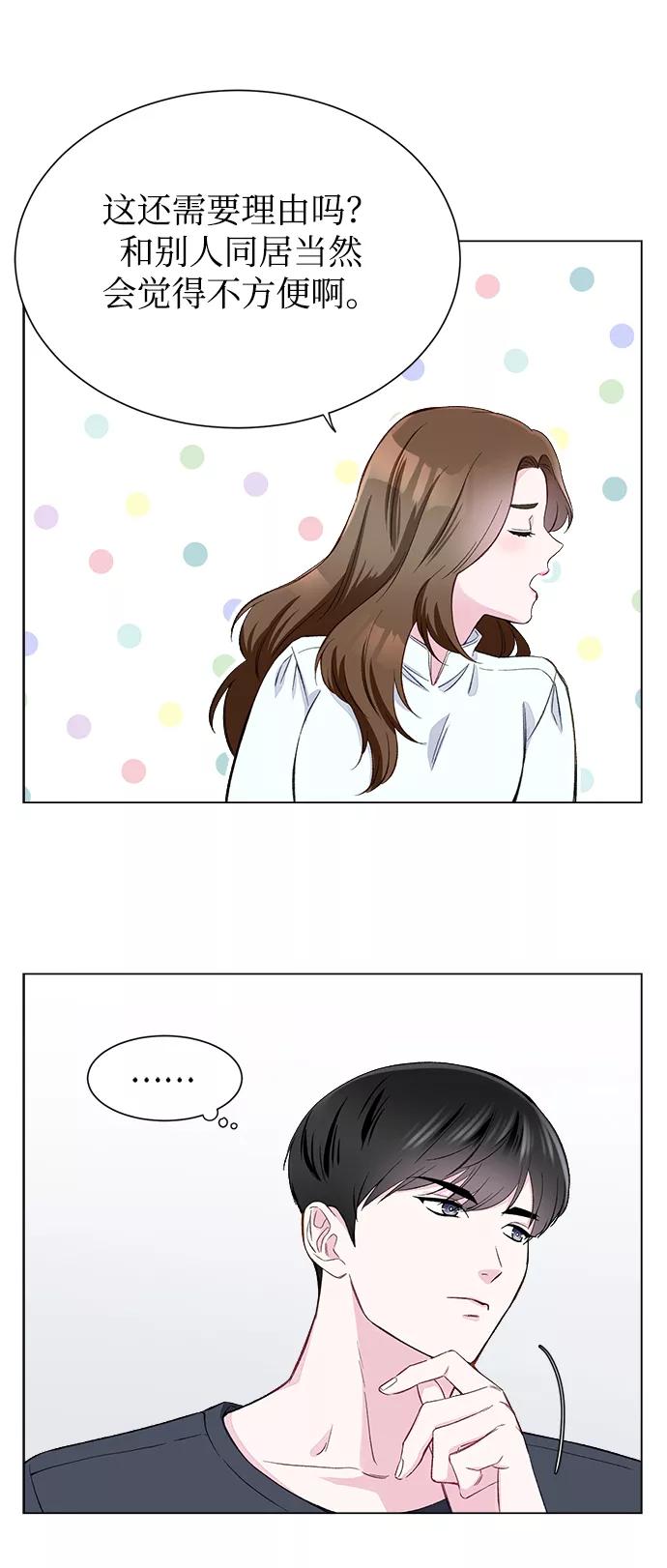 《不纯的同居同乐》第1话 第65页