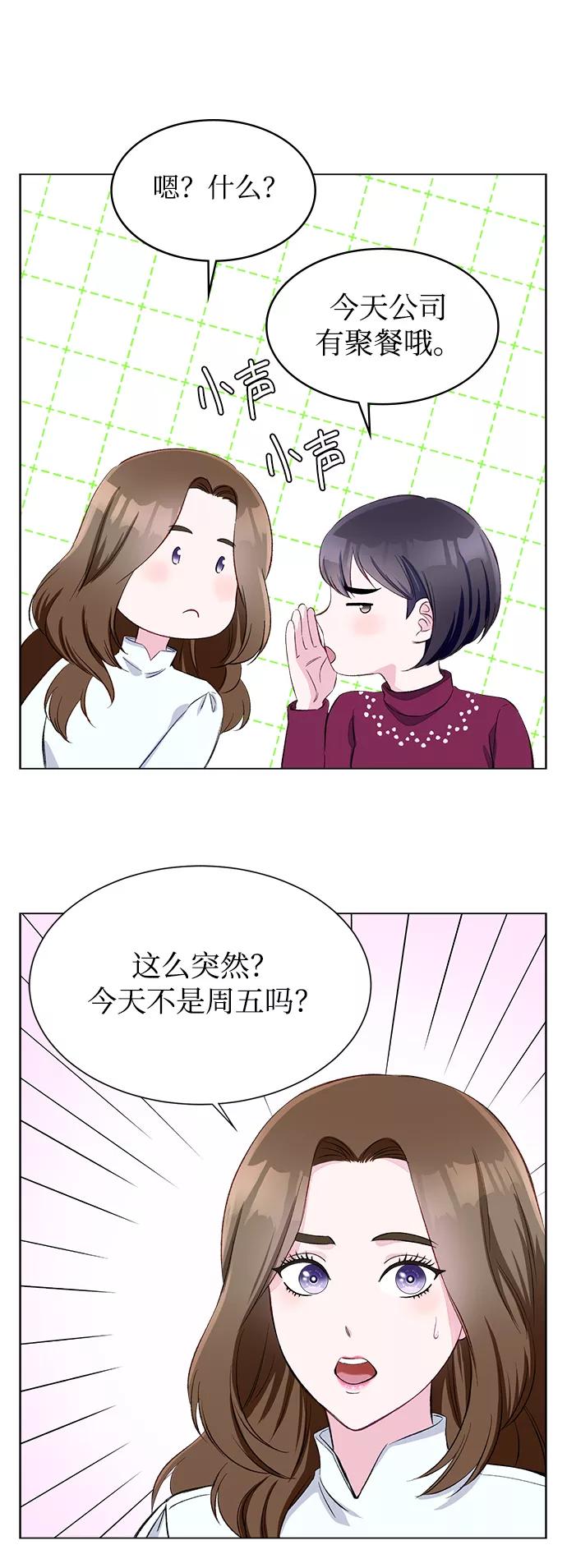 《不纯的同居同乐》第1话 第18页