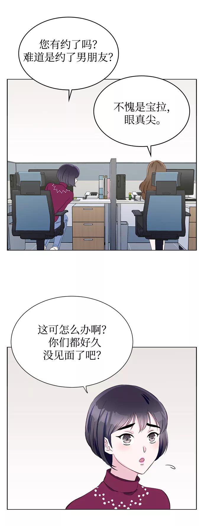 《不纯的同居同乐》第1话 第20页