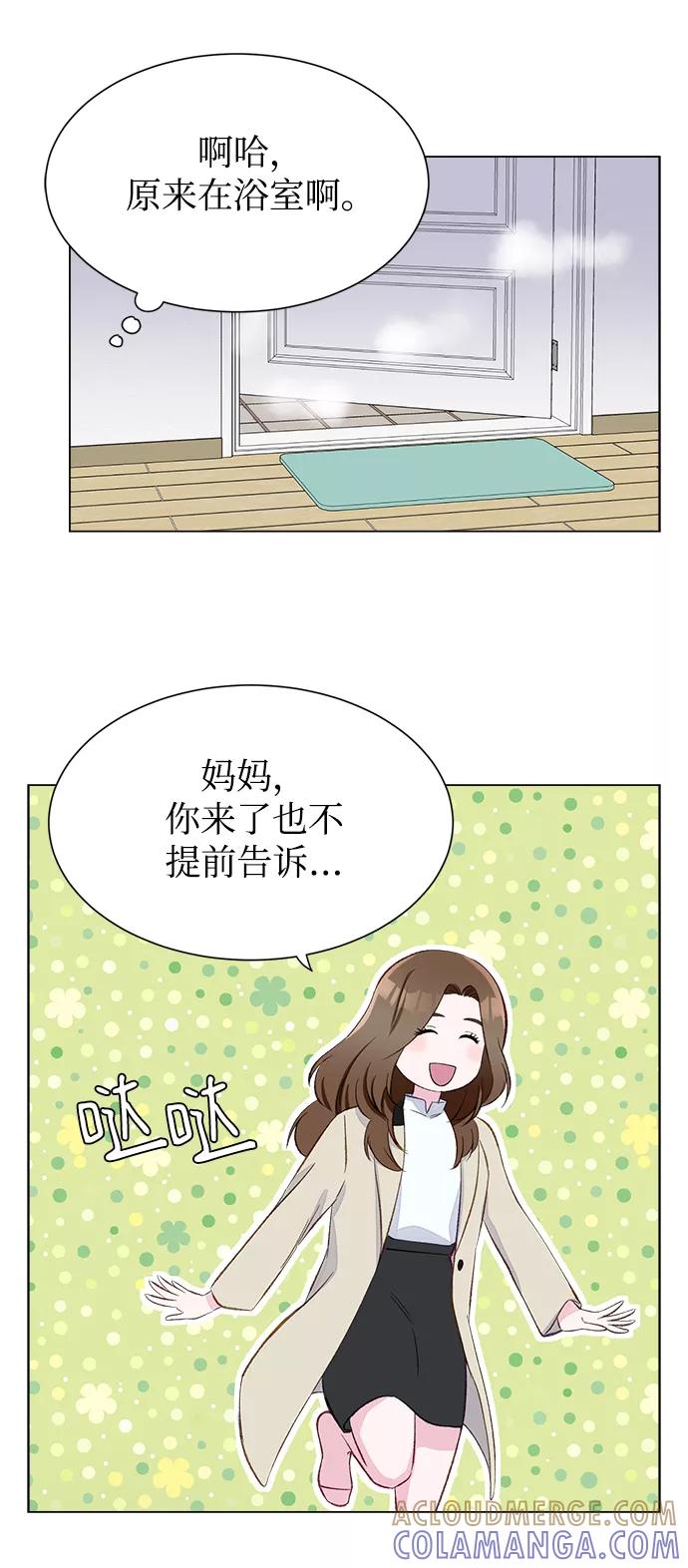 《不纯的同居同乐》第1话 第43页