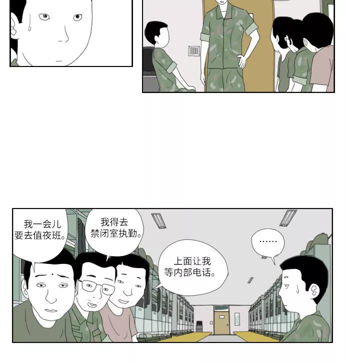 《D.P：逃兵追缉令》[第9话] 黑猩猩 第10页