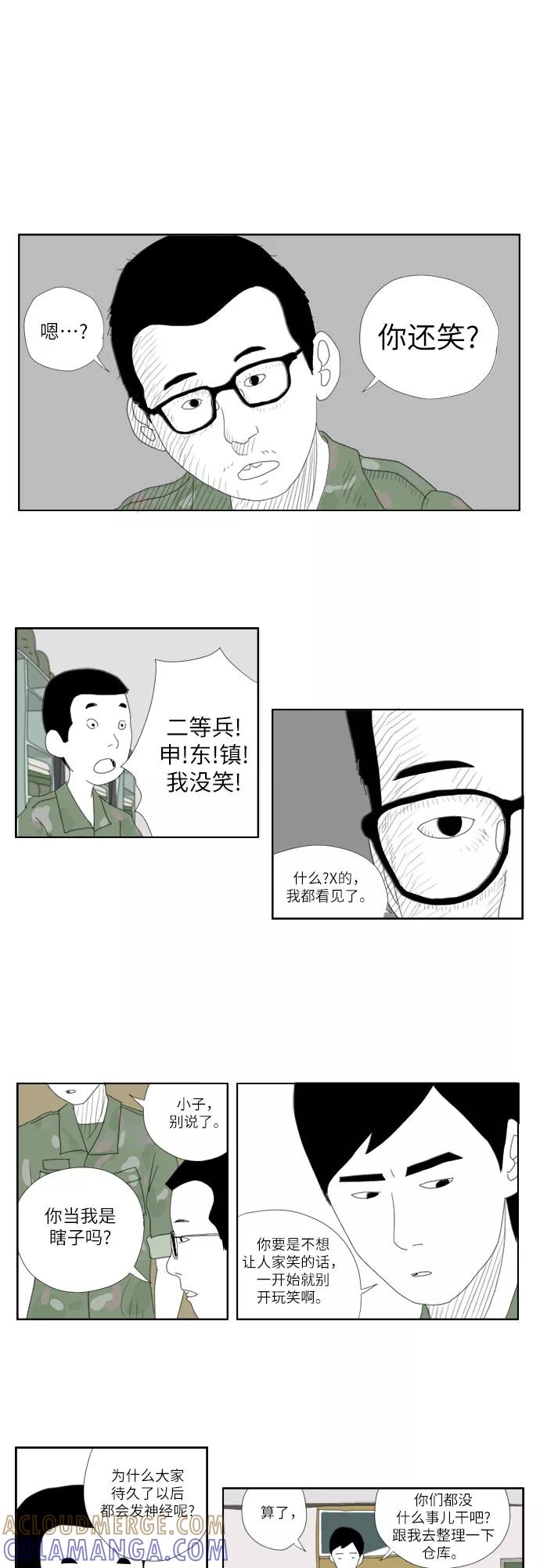 《D.P：逃兵追缉令》[第9话] 黑猩猩 第9页