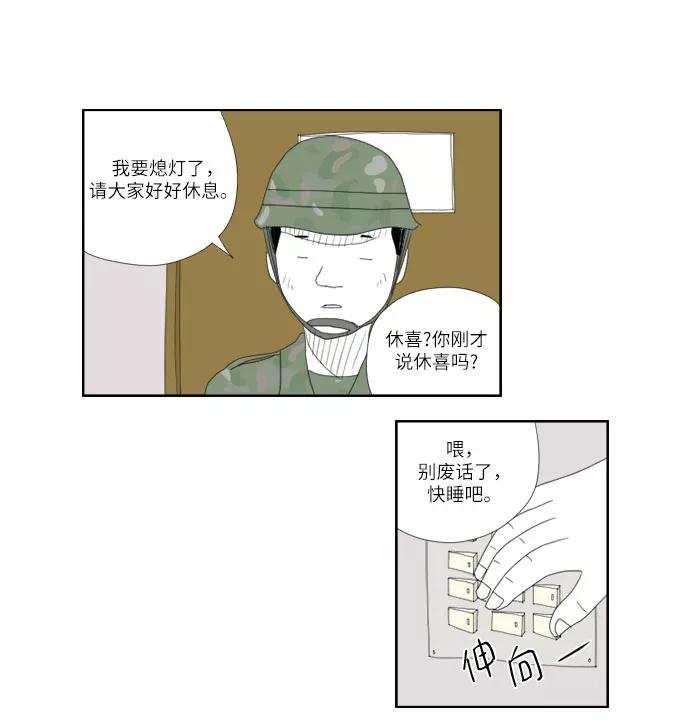 《D.P：逃兵追缉令》[第9话] 黑猩猩 第16页