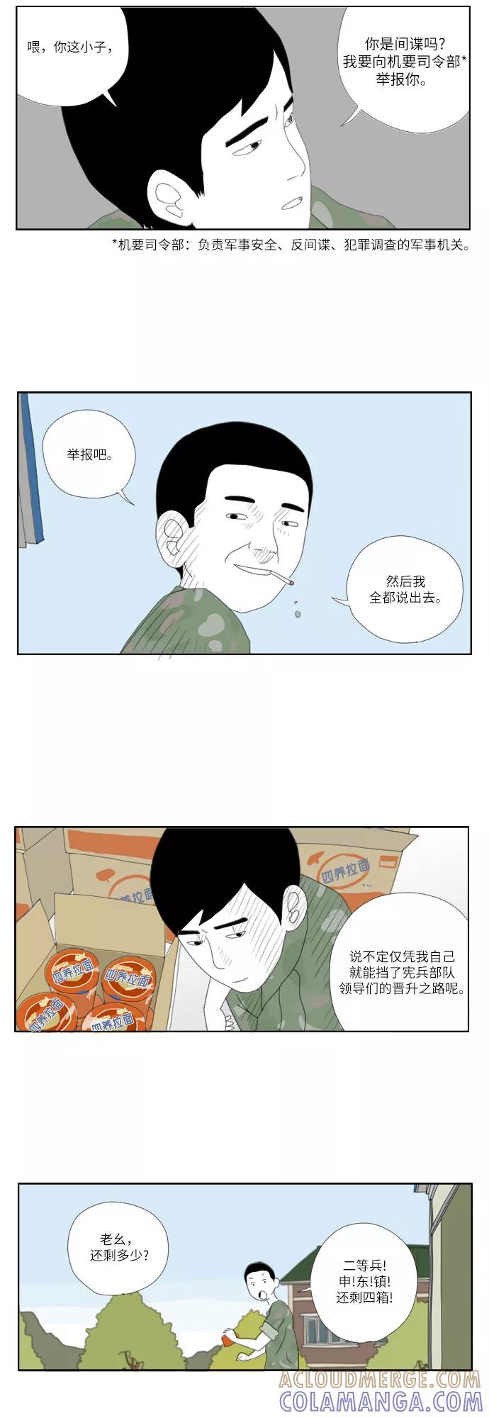 《D.P：逃兵追缉令》[第9话] 黑猩猩 第15页