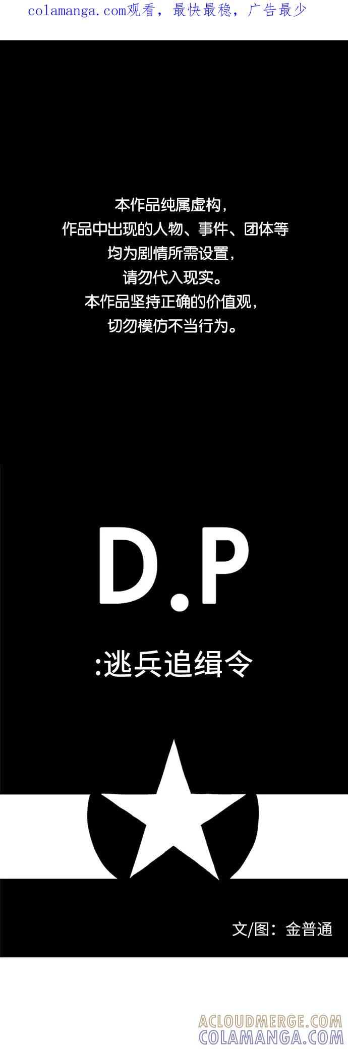 《D.P：逃兵追缉令》[第9话] 黑猩猩 第1页