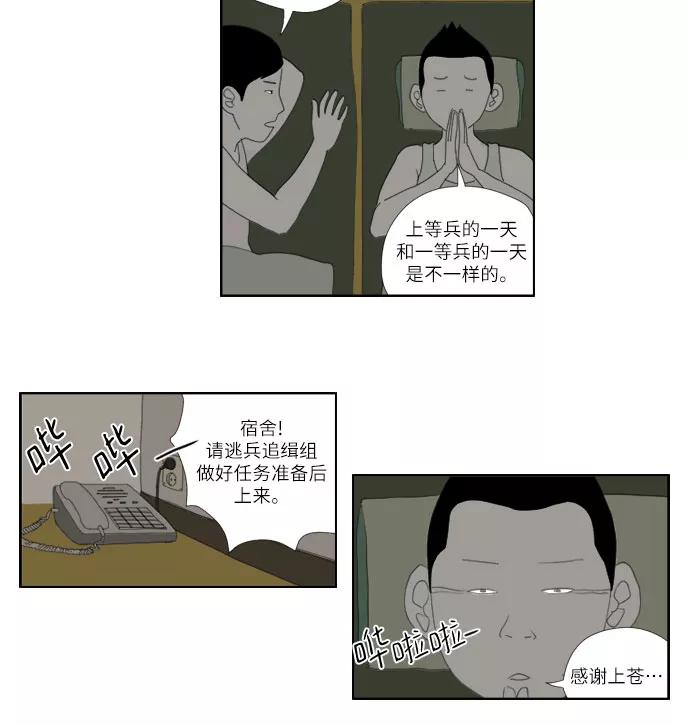《D.P：逃兵追缉令》[第9话] 黑猩猩 第22页