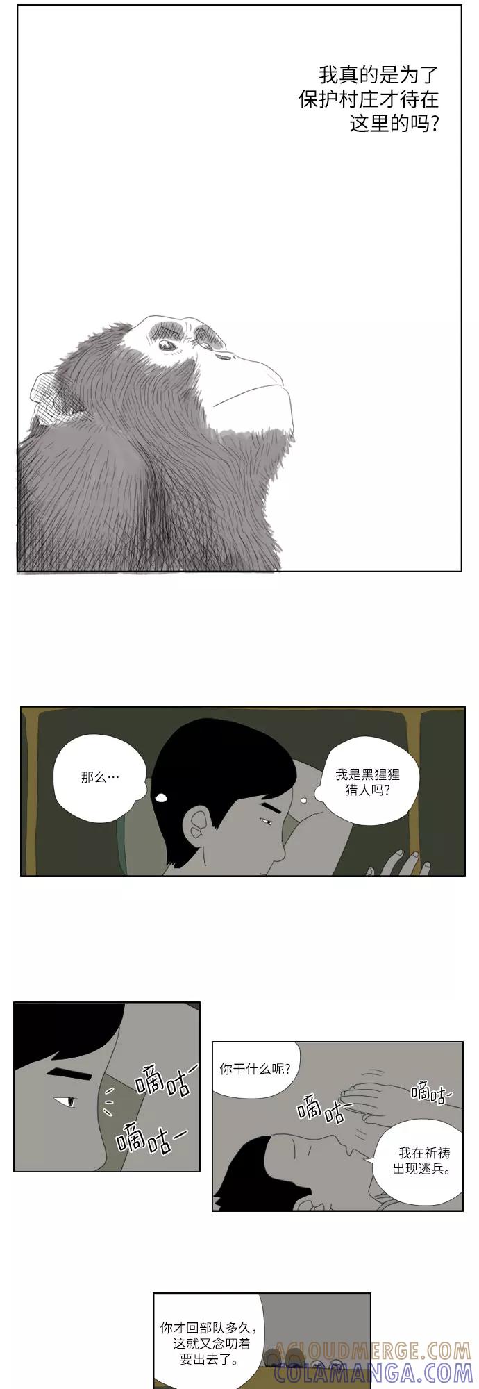 《D.P：逃兵追缉令》[第9话] 黑猩猩 第21页