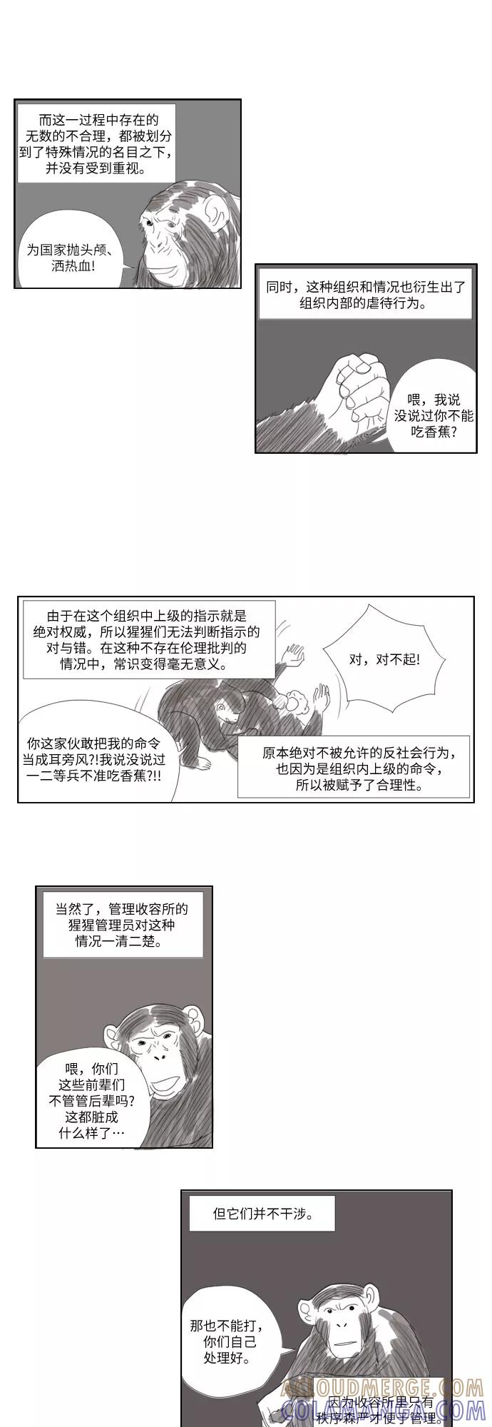 《D.P：逃兵追缉令》[第9话] 黑猩猩 第19页