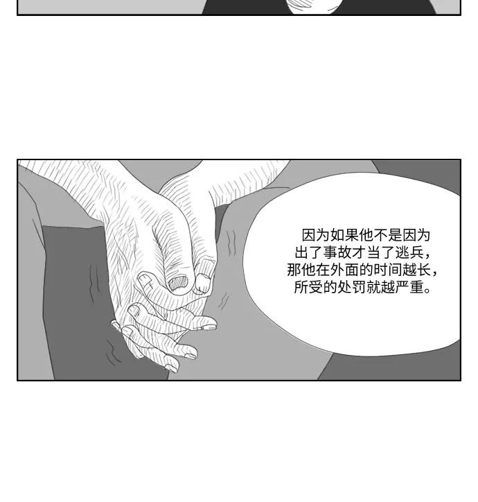 《D.P：逃兵追缉令》[第10话] 竭尽全力 第20页