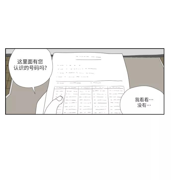 《D.P：逃兵追缉令》[第10话] 竭尽全力 第22页