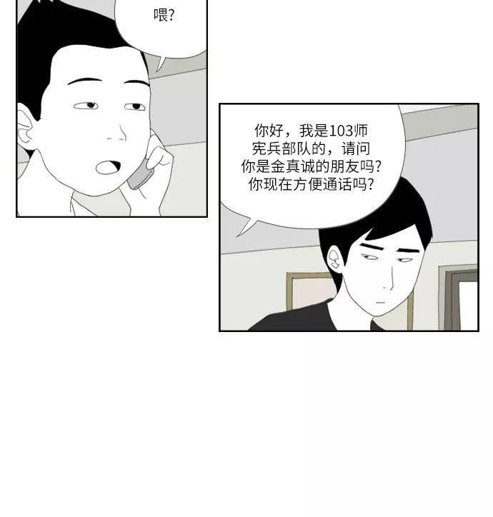 《D.P：逃兵追缉令》[第11话] 钱 第12页