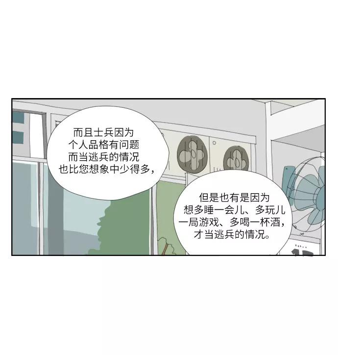 《D.P：逃兵追缉令》[第11话] 钱 第10页