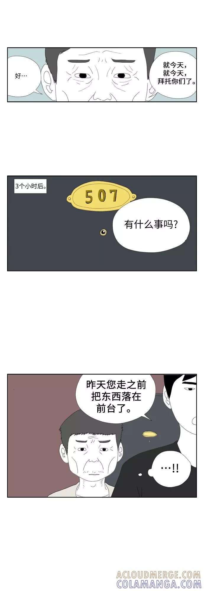 《D.P：逃兵追缉令》[第13话] 拍打，拍打 第25页