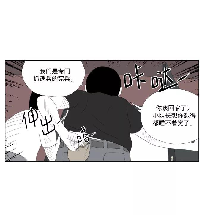 《D.P：逃兵追缉令》[第13话] 拍打，拍打 第4页