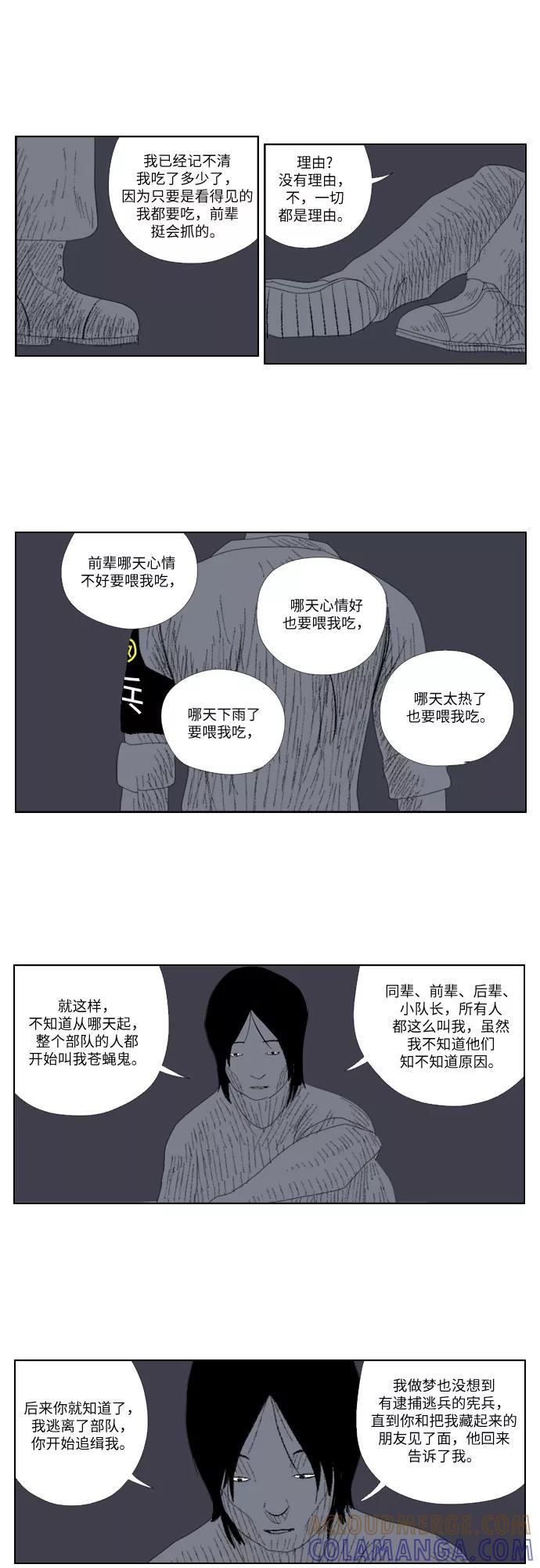 《D.P：逃兵追缉令》[第14话] 苍蝇鬼 第19页