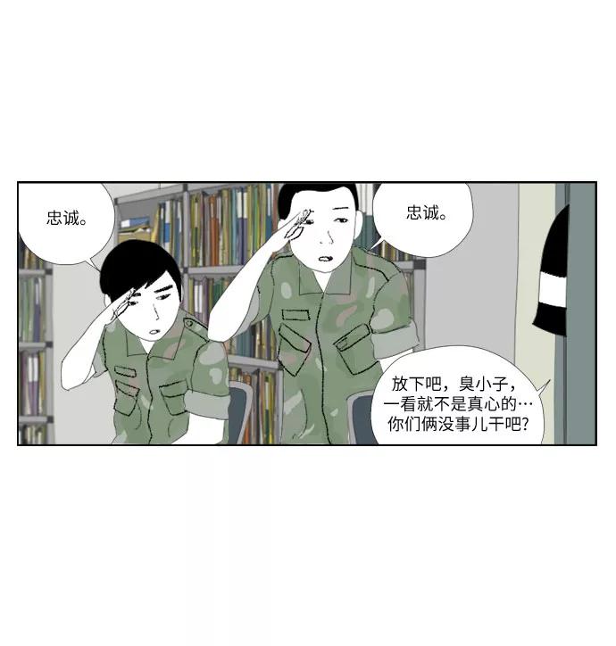 《D.P：逃兵追缉令》[第14话] 苍蝇鬼 第6页