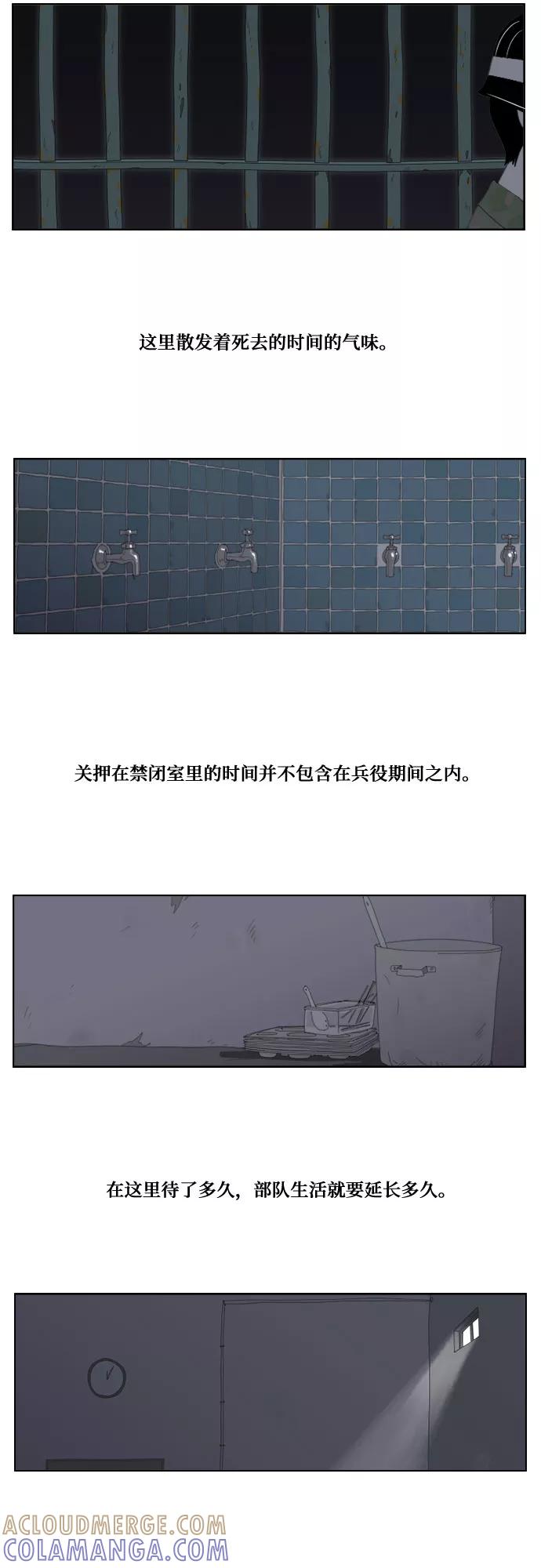 《D.P：逃兵追缉令》[第14话] 苍蝇鬼 第13页