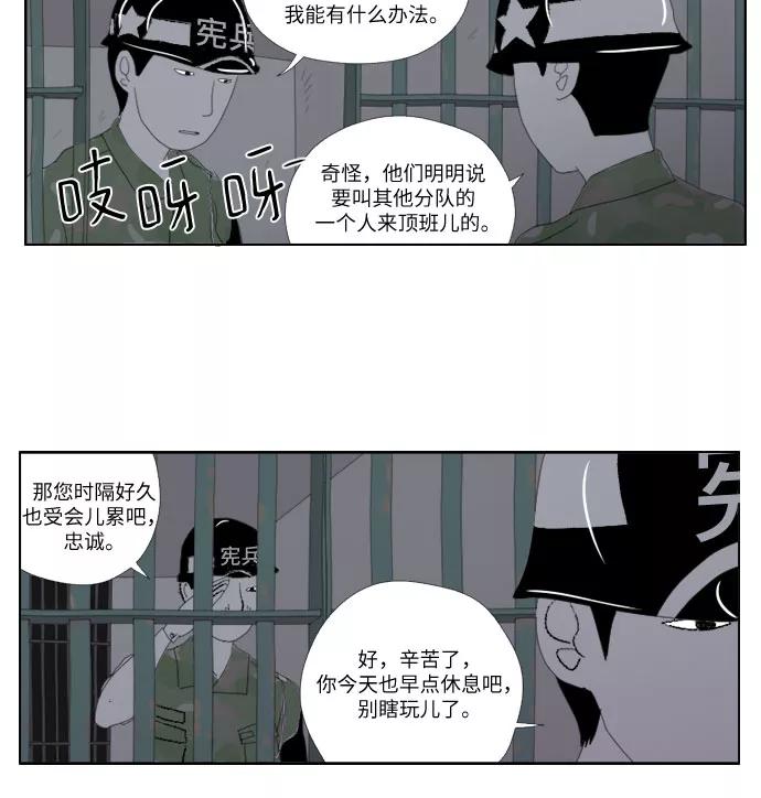 《D.P：逃兵追缉令》[第14话] 苍蝇鬼 第10页
