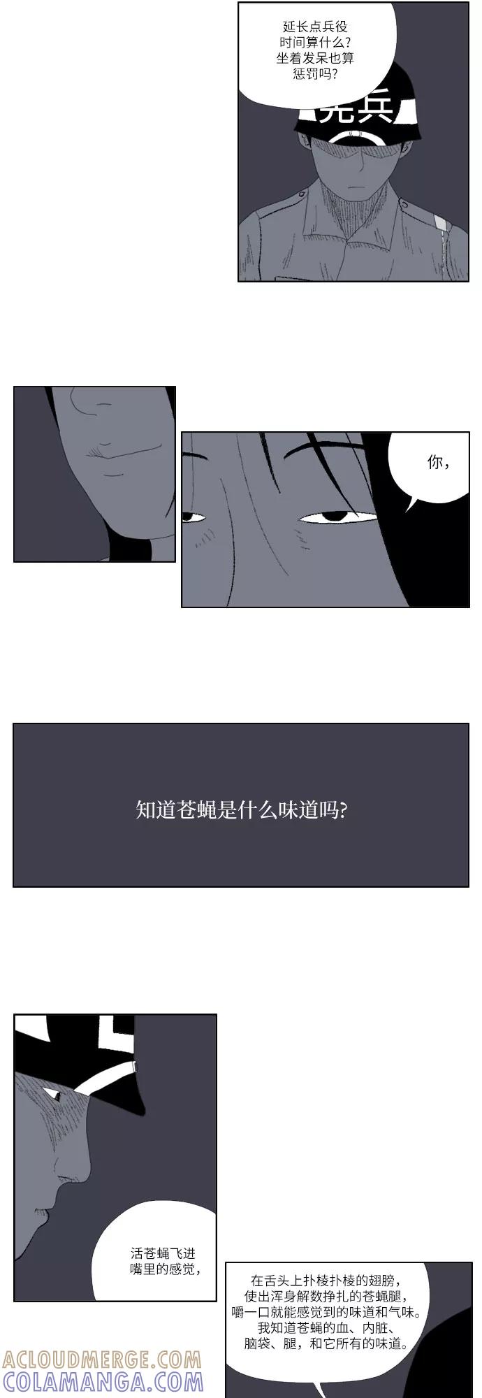 《D.P：逃兵追缉令》[第14话] 苍蝇鬼 第17页