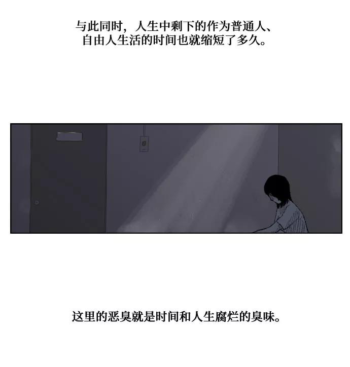 《D.P：逃兵追缉令》[第14话] 苍蝇鬼 第14页
