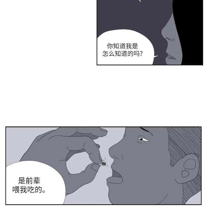 《D.P：逃兵追缉令》[第14话] 苍蝇鬼 第18页