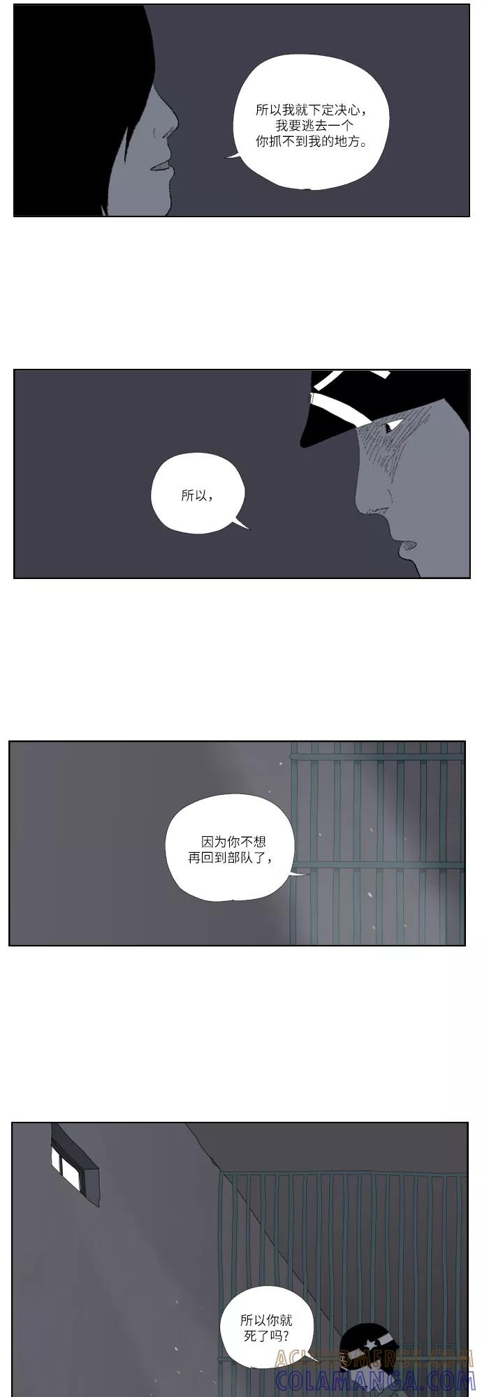 《D.P：逃兵追缉令》[第14话] 苍蝇鬼 第21页