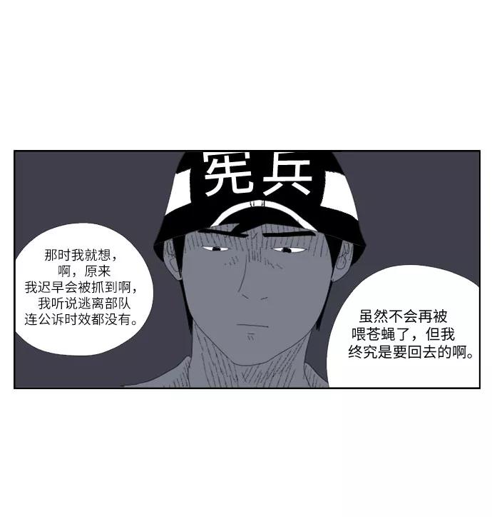 《D.P：逃兵追缉令》[第14话] 苍蝇鬼 第20页