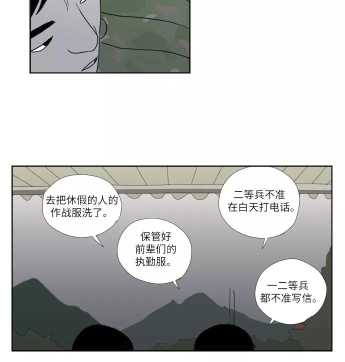 《D.P：逃兵追缉令》[第15话] 国防的义务 第20页