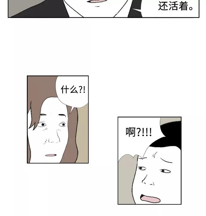 《D.P：逃兵追缉令》[第16话] 遗书 第24页