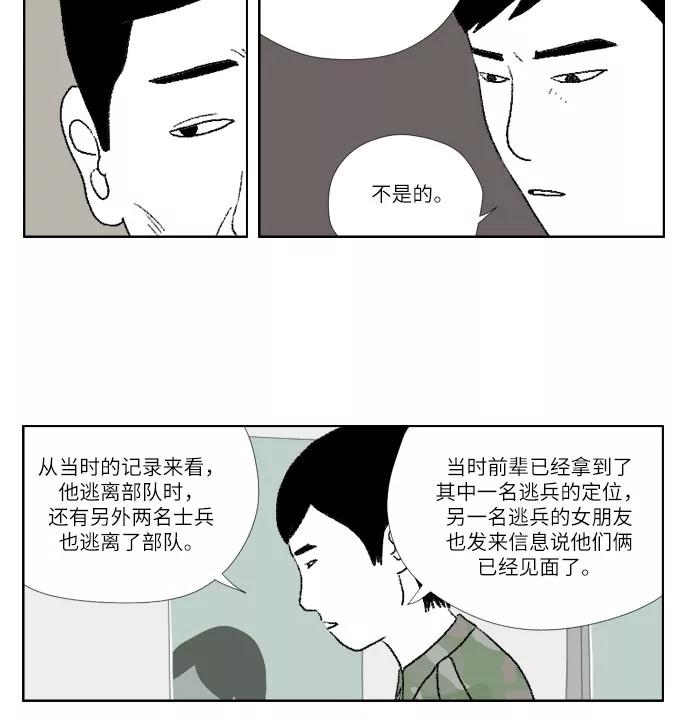 《D.P：逃兵追缉令》[第16话] 遗书 第8页