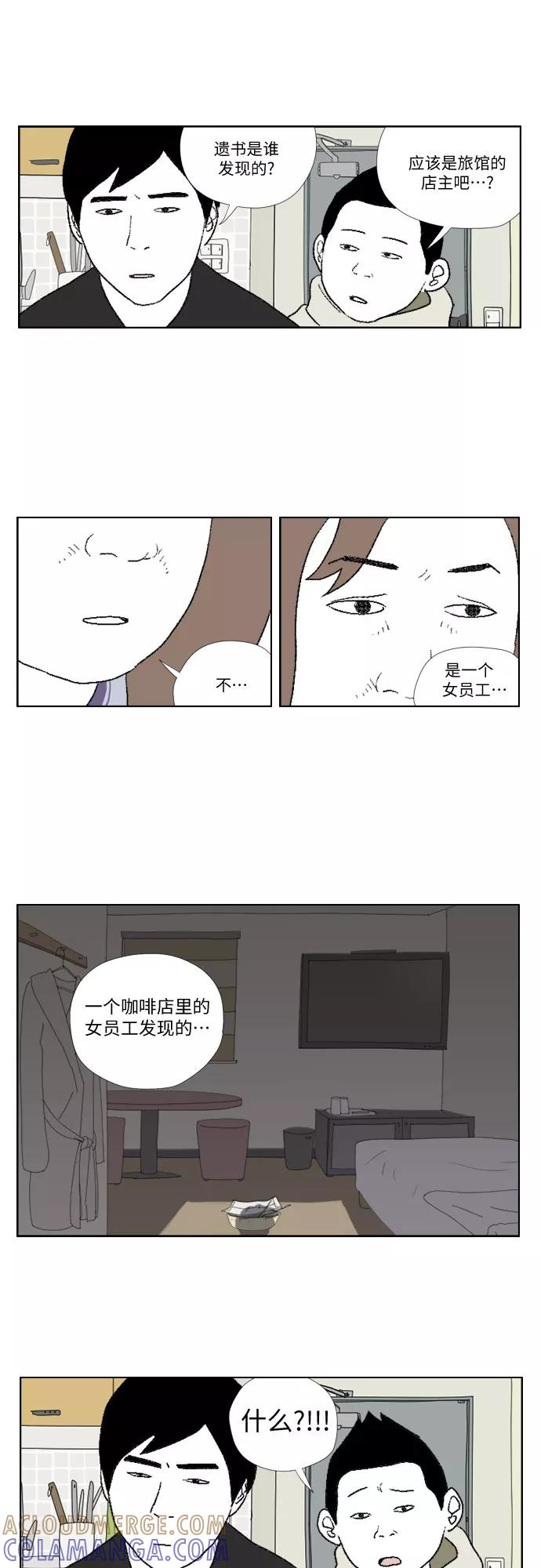 《D.P：逃兵追缉令》[第16话] 遗书 第21页