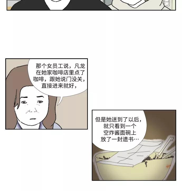 《D.P：逃兵追缉令》[第16话] 遗书 第22页