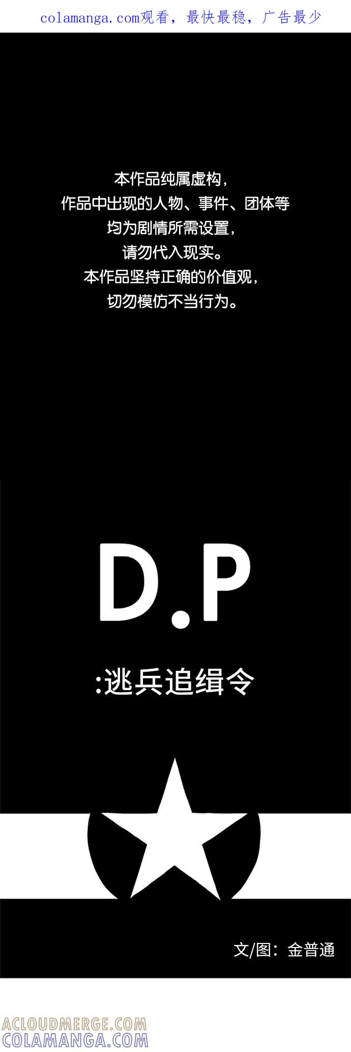 《D.P：逃兵追缉令》[第16话] 遗书 第1页