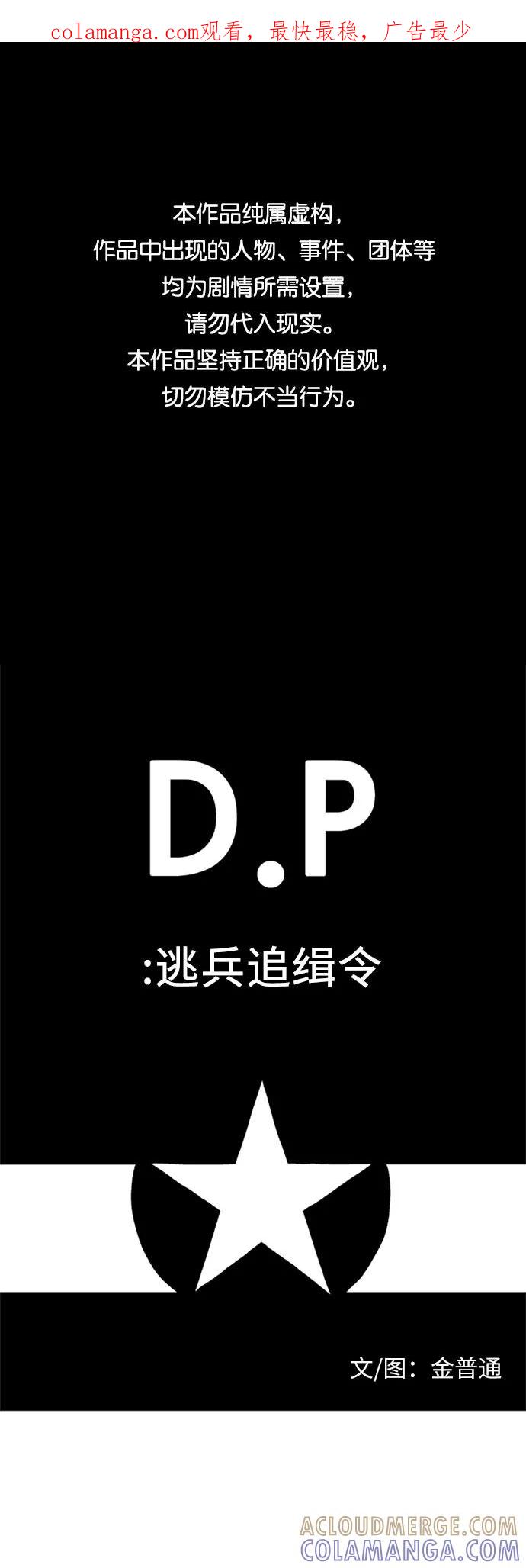 《D.P：逃兵追缉令》[第17话] 本能 第1页