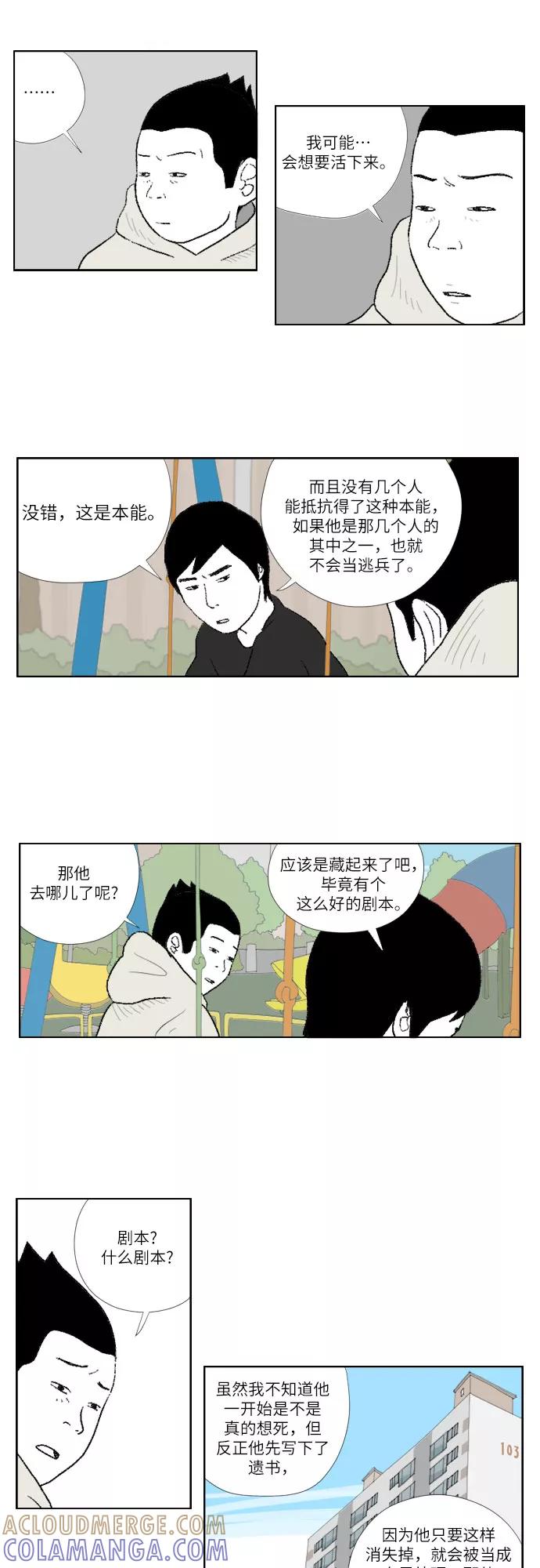 《D.P：逃兵追缉令》[第17话] 本能 第19页