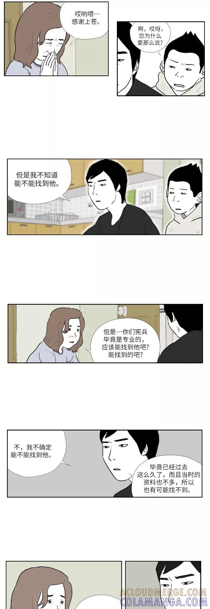 《D.P：逃兵追缉令》[第17话] 本能 第3页