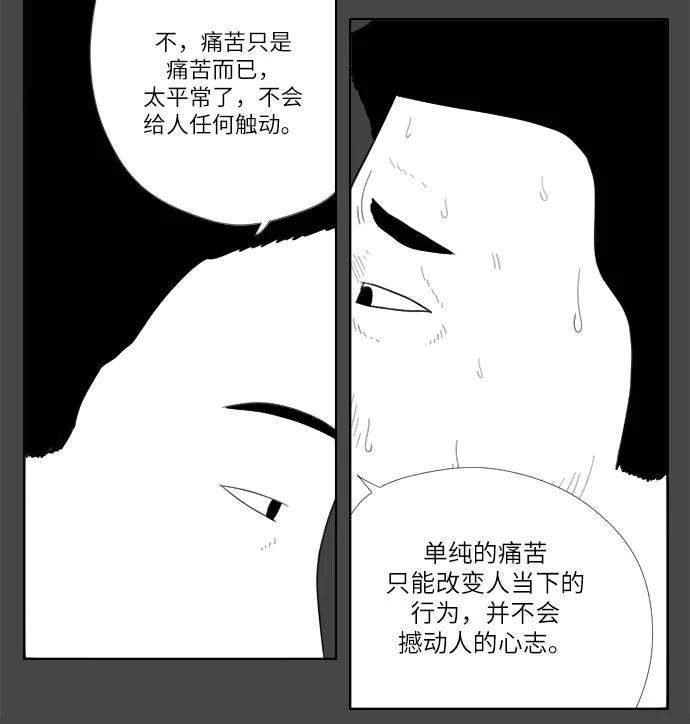 《D.P：逃兵追缉令》[第18话] 虱 第16页