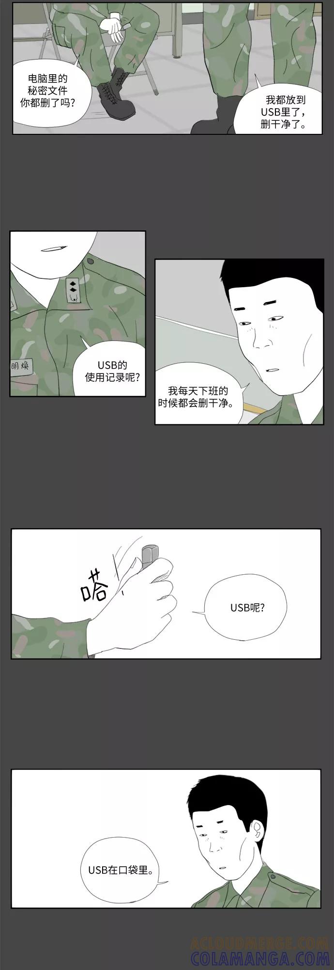 《D.P：逃兵追缉令》[第18话] 虱 第9页