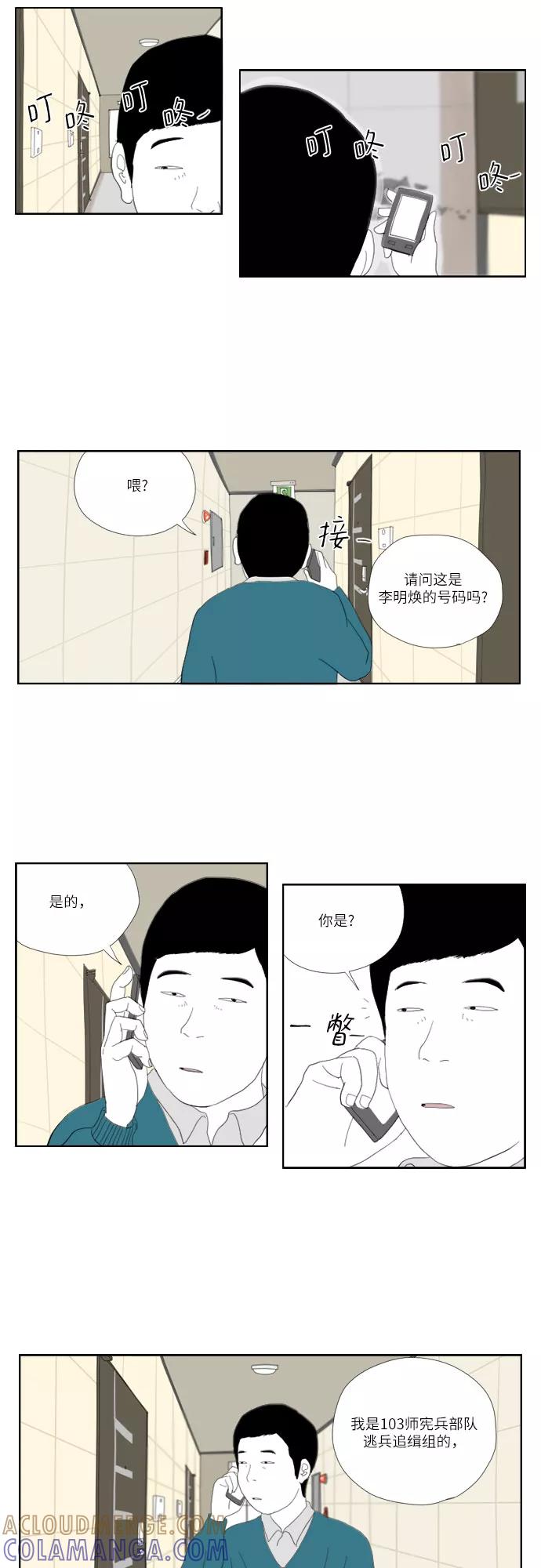 《D.P：逃兵追缉令》[第18话] 虱 第23页